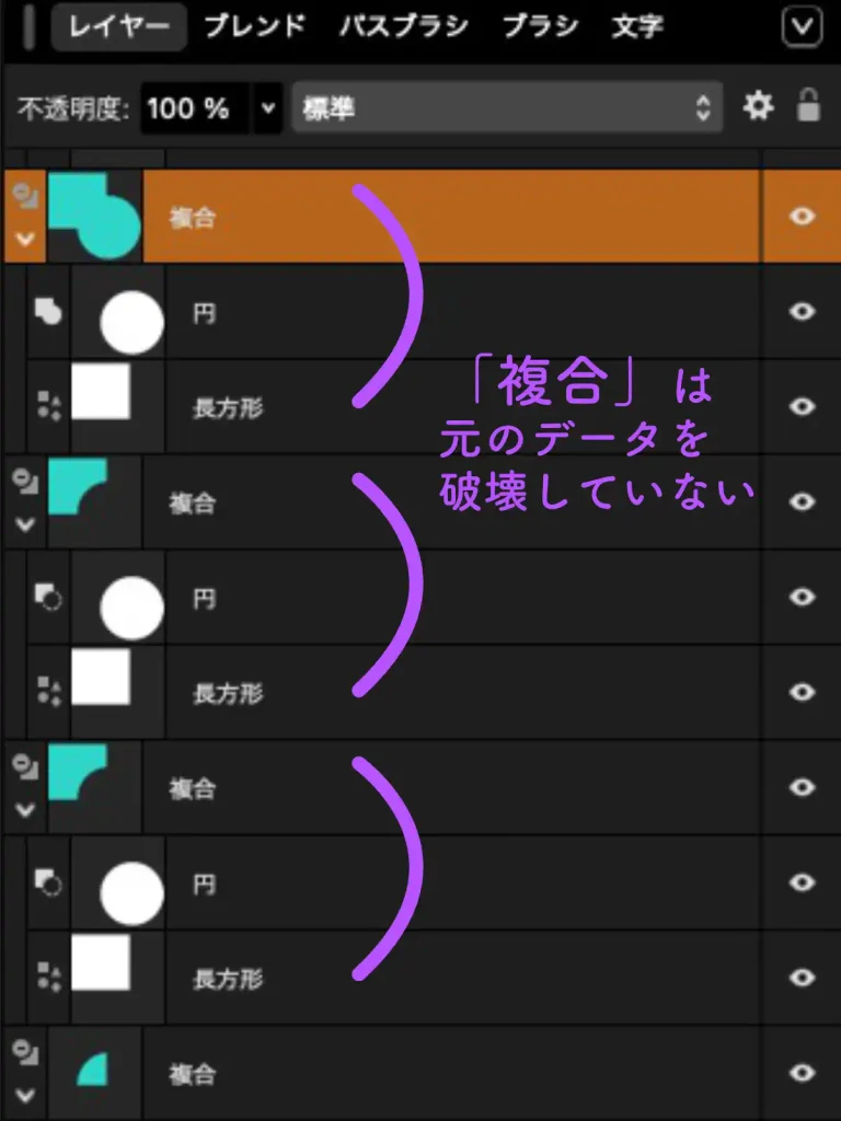 デザインソフト『Affinity』でブール演算「複合」のレイヤー構造