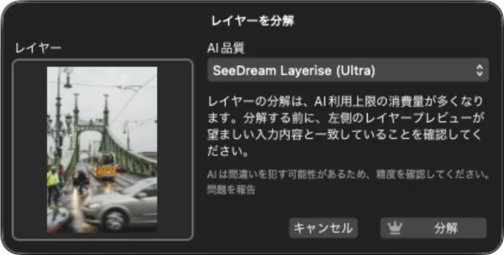 Affinityの『レイヤーを分離』機能
